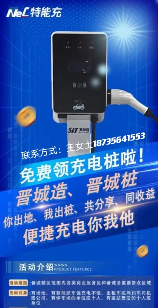 特能充充电桩7KW介绍