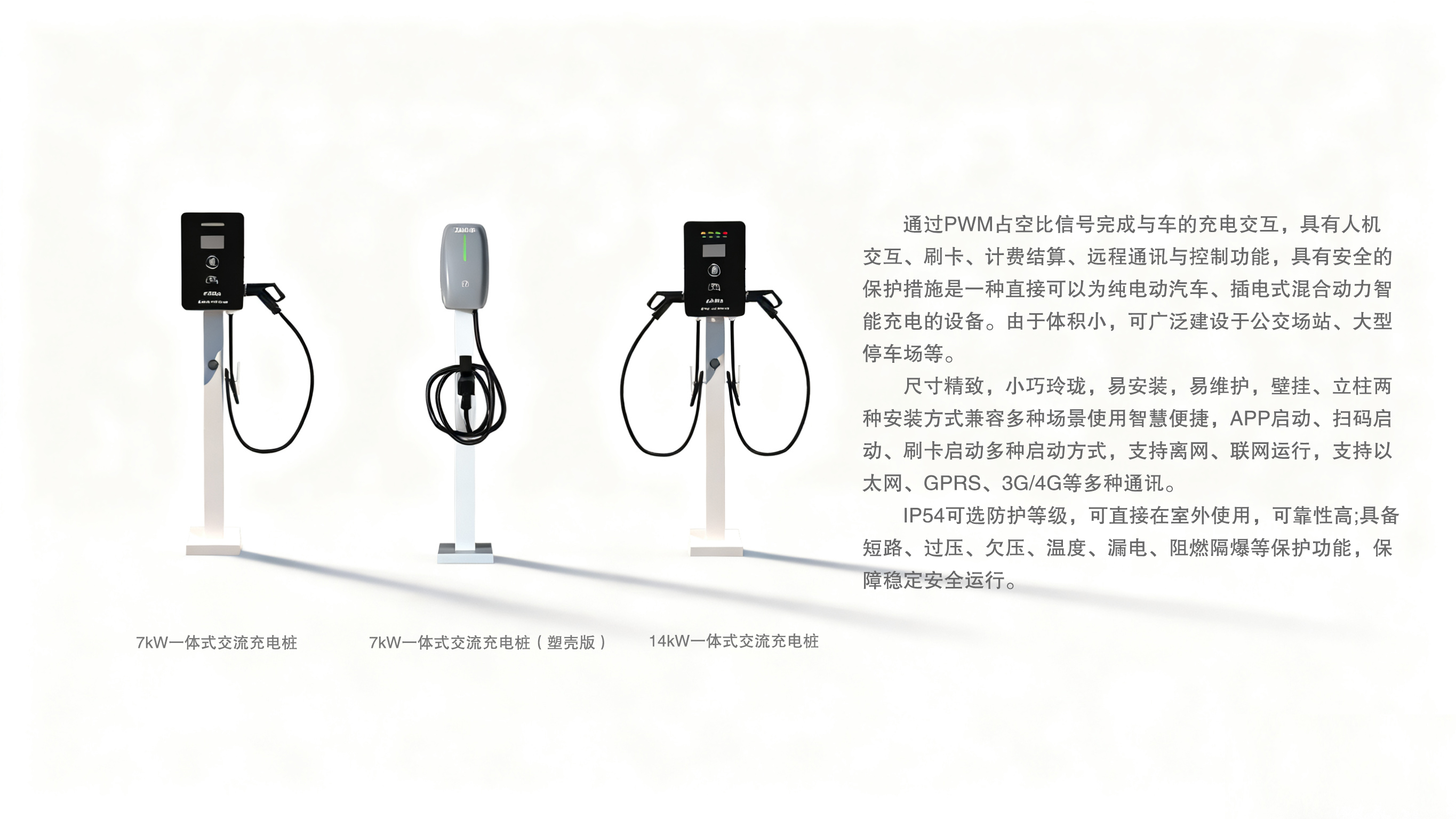 交流充电桩(图2)