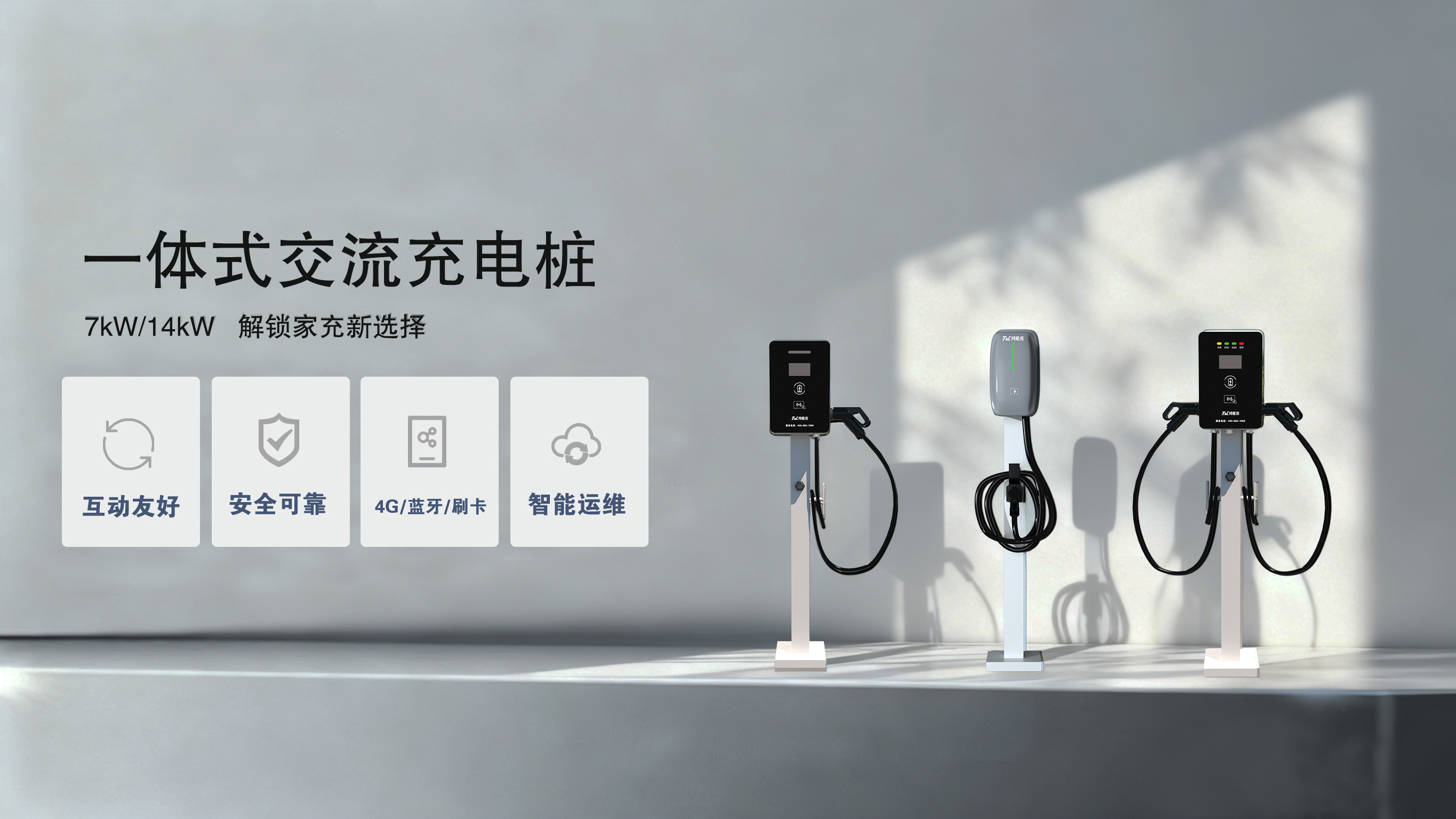 交流充电桩(图1)