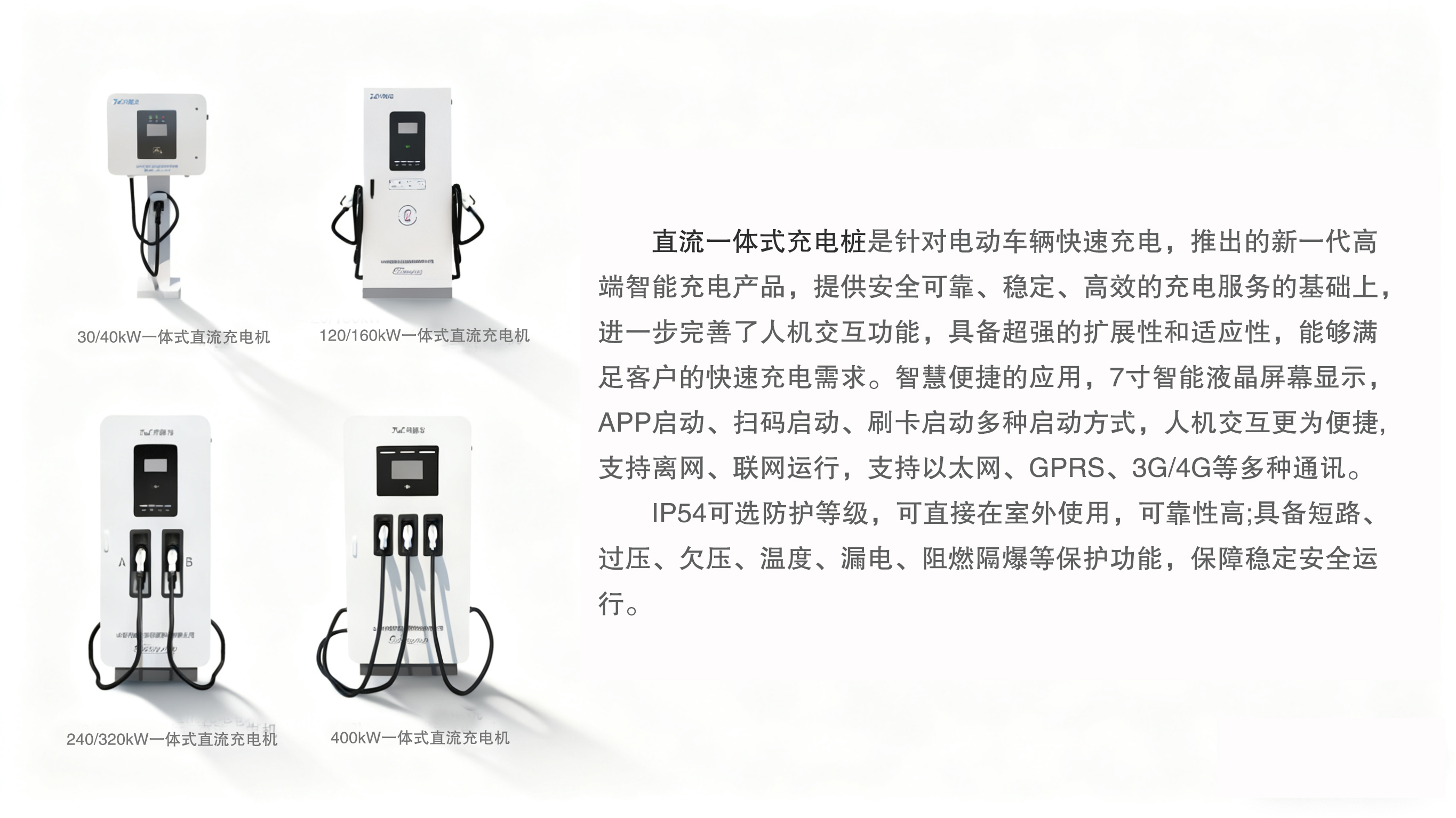 直流充电桩(图2)