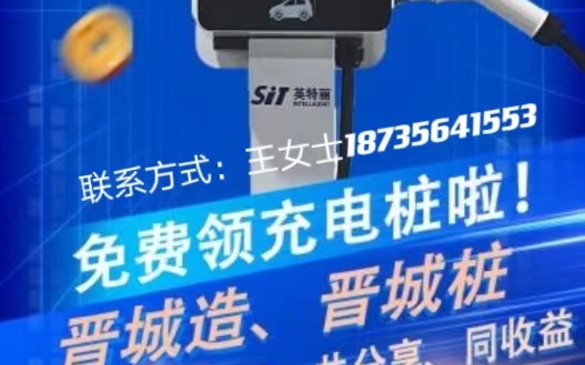 特能充充电桩7KW介绍